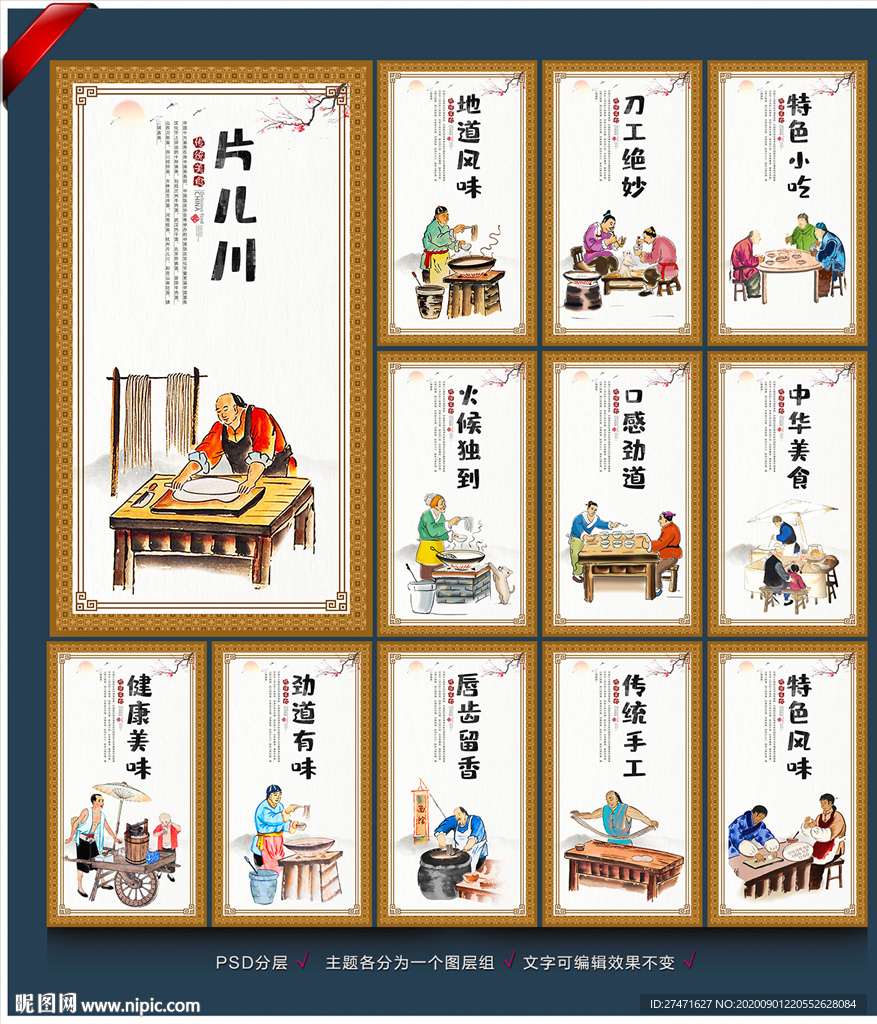 片儿川