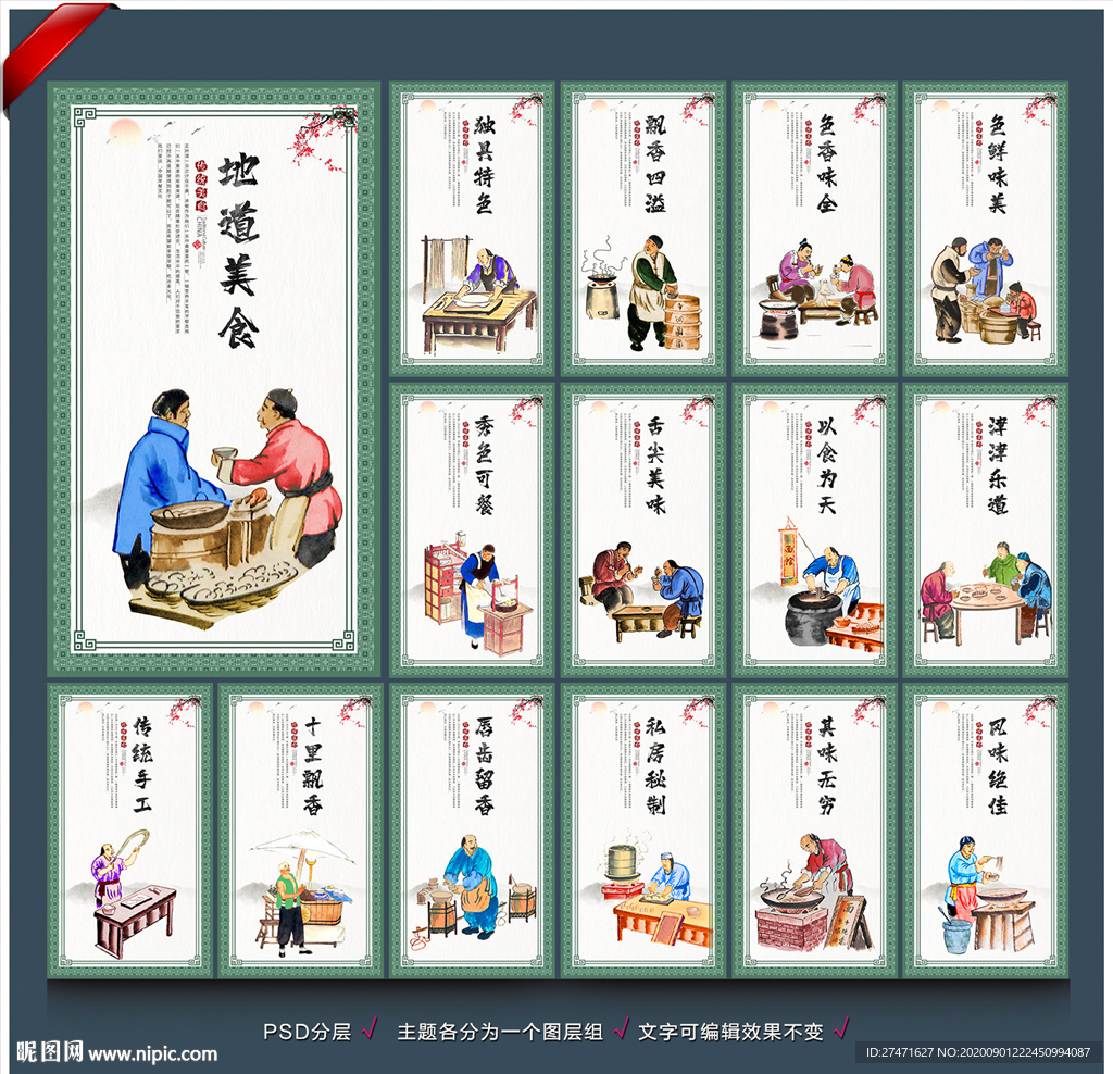 中华美食 美食文化 美食