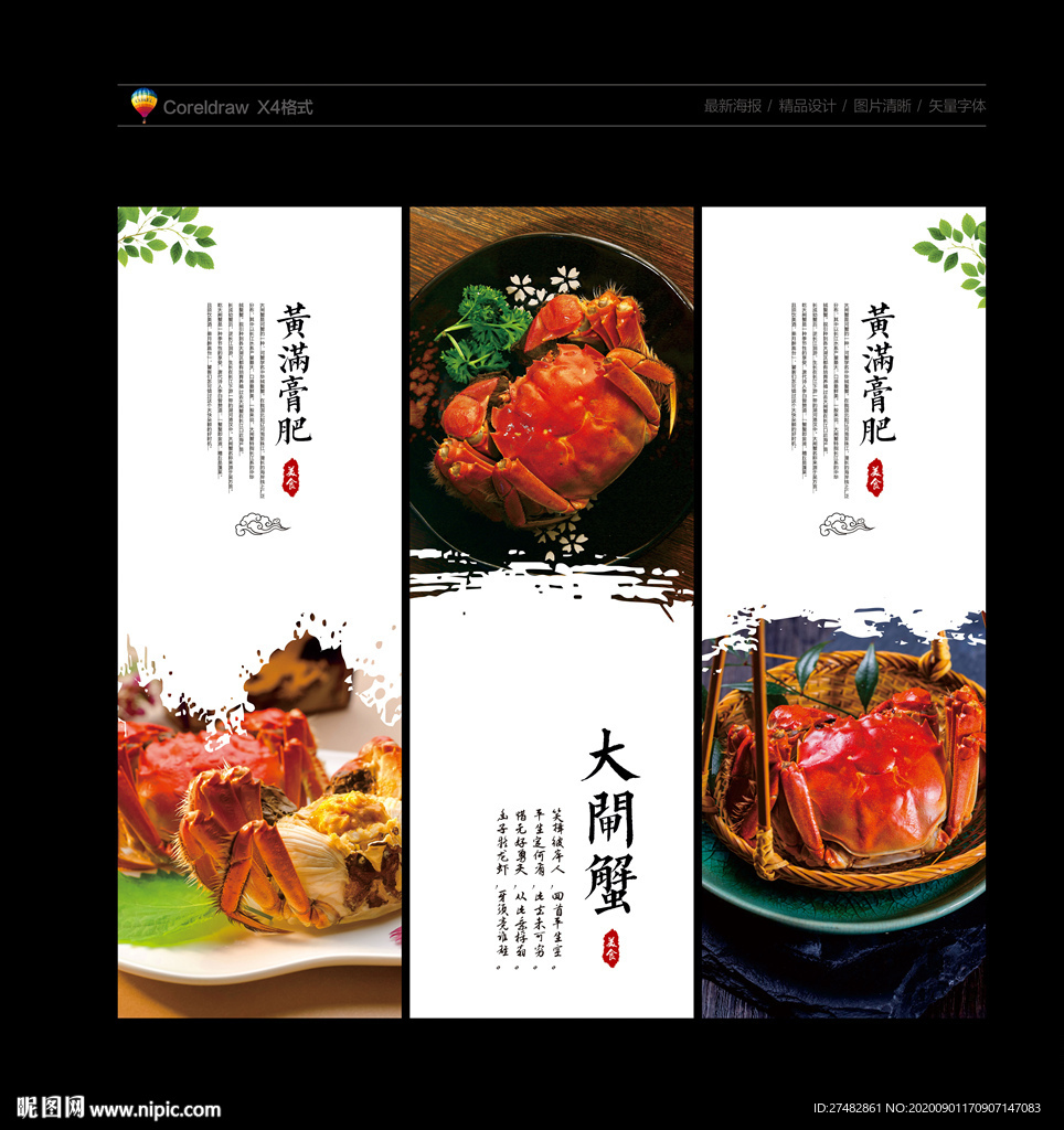 大闸蟹