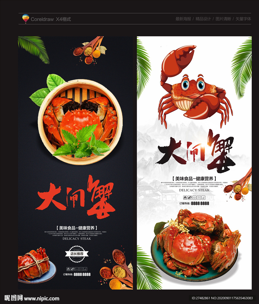 大闸蟹海报