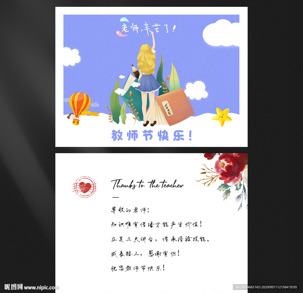 教师节贺卡