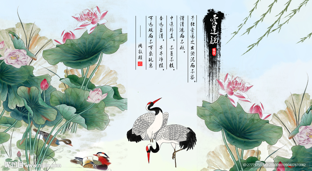 爱莲说