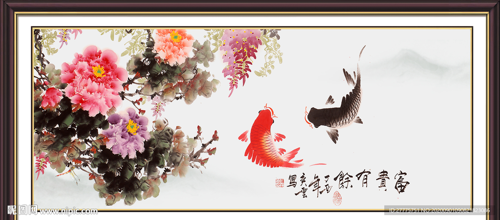 富贵有余图