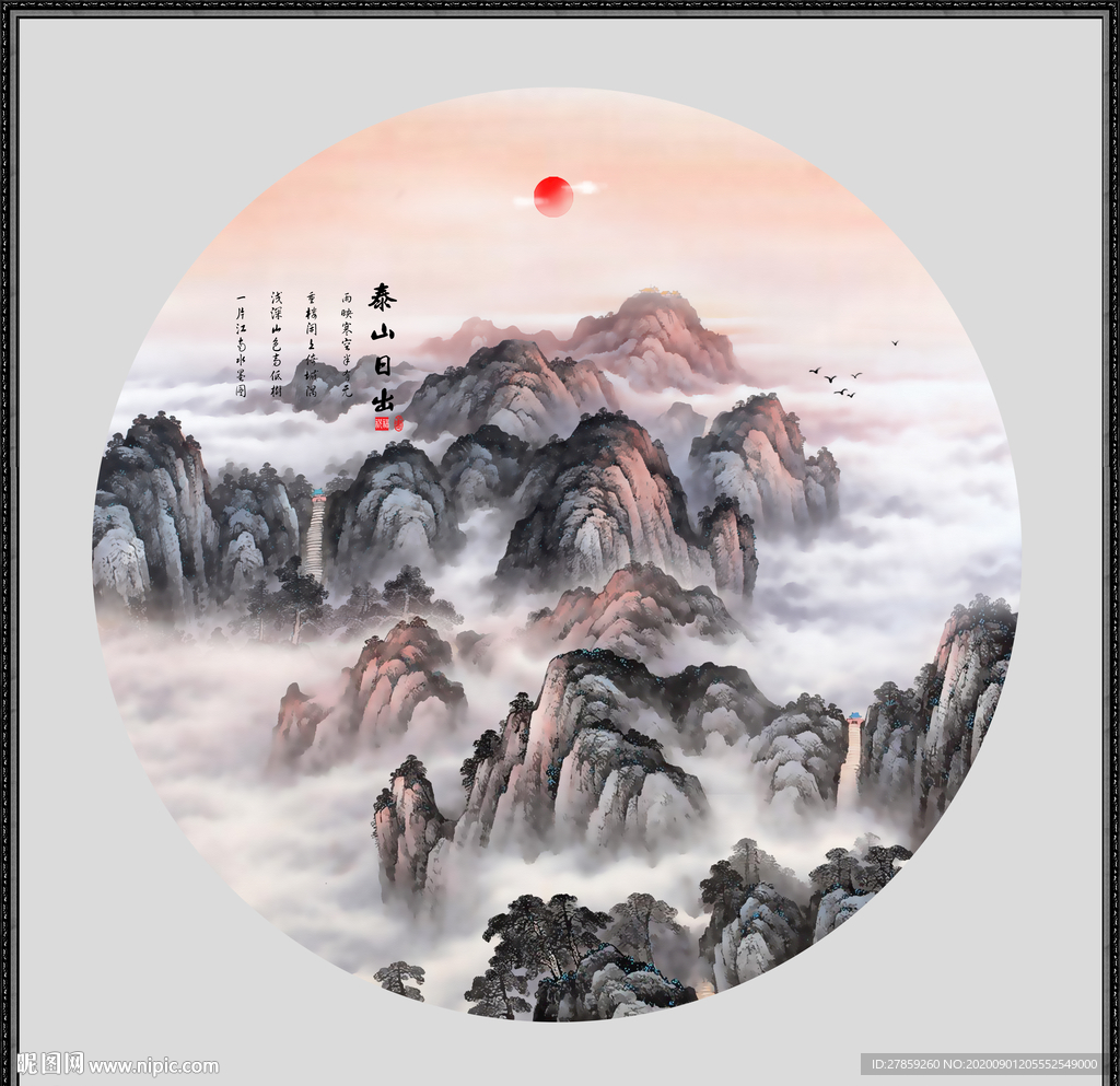 泰山日出泰山