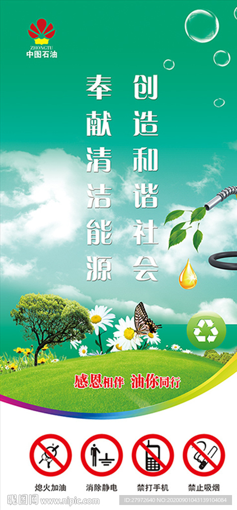 加油站灯箱广告-奉献清洁能源