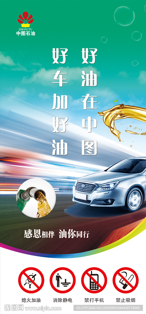 加油站灯箱广告-好车加好油