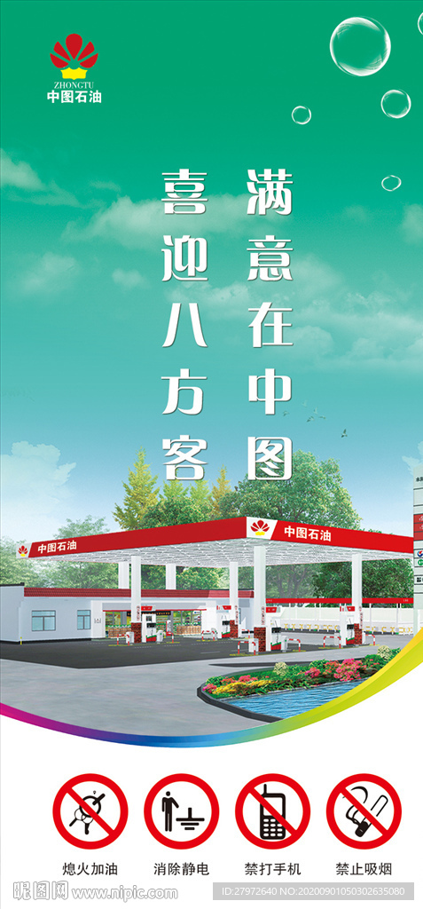 加油站灯箱广告-欢迎光临