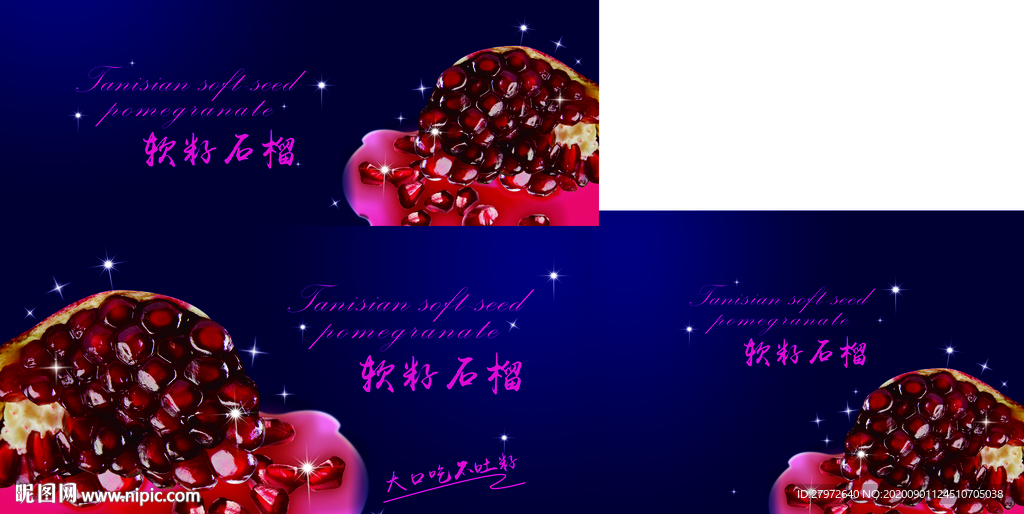 软籽石榴