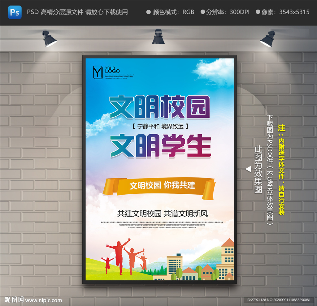 文明校园海报