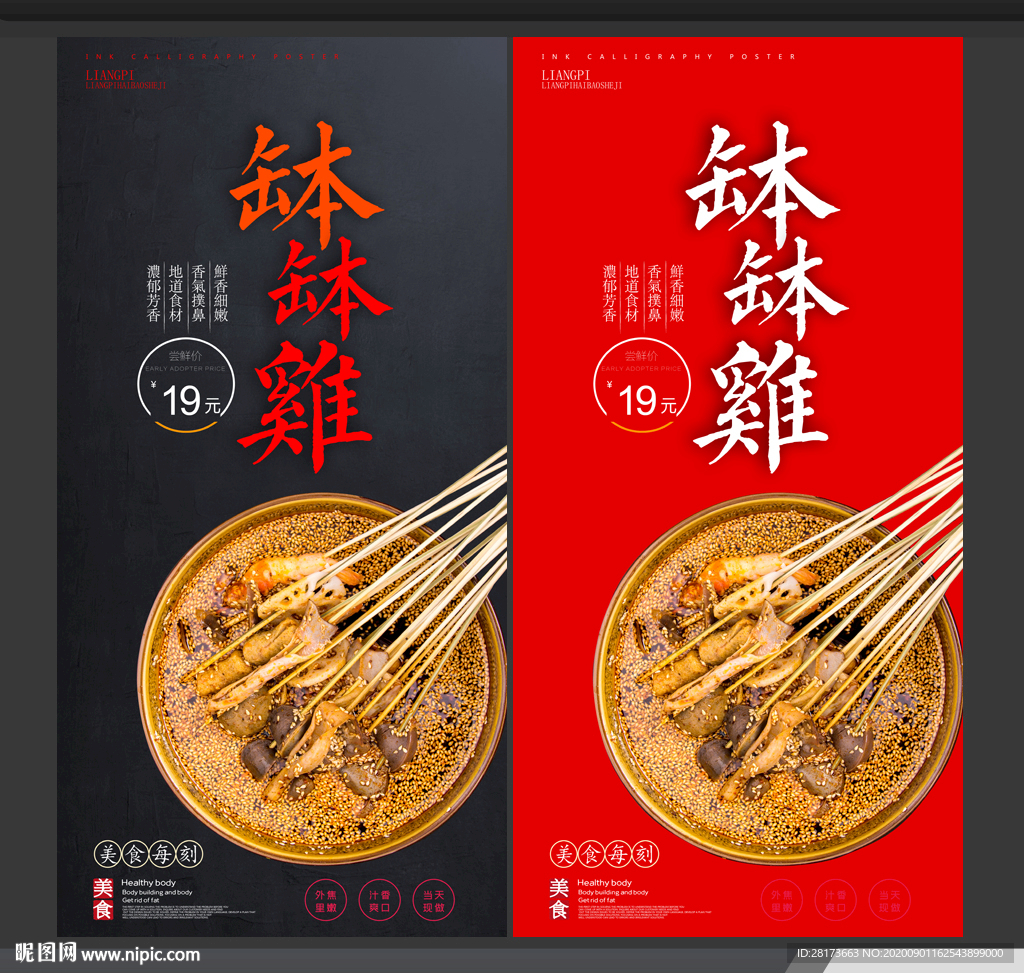 钵钵鸡