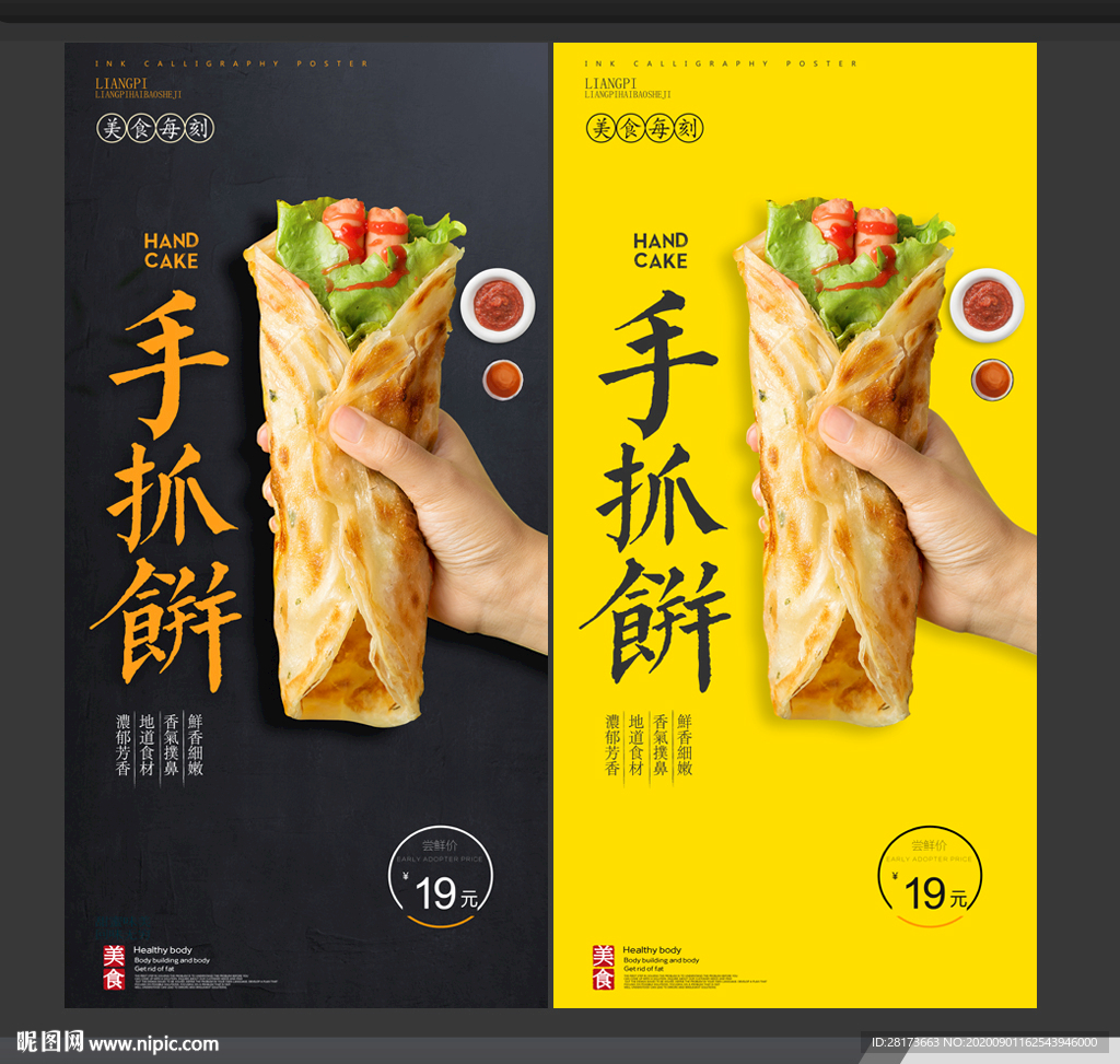 手抓饼