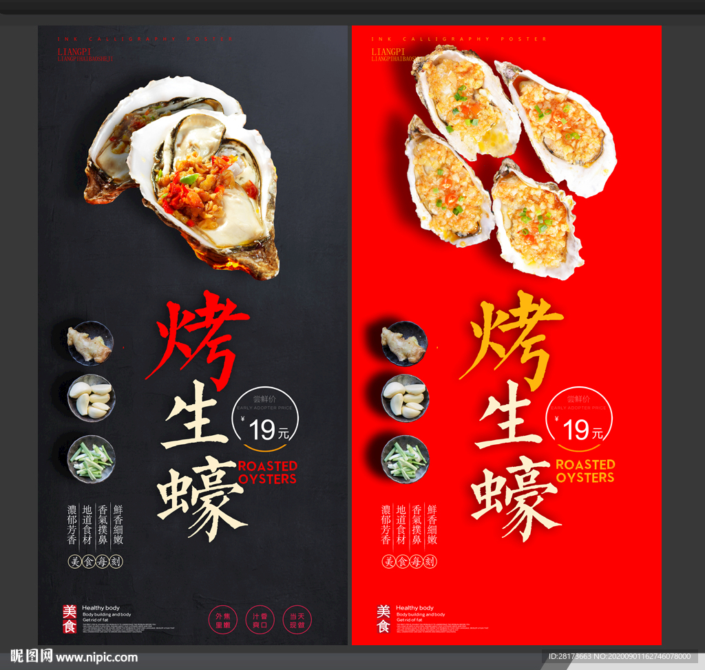 烤生蚝