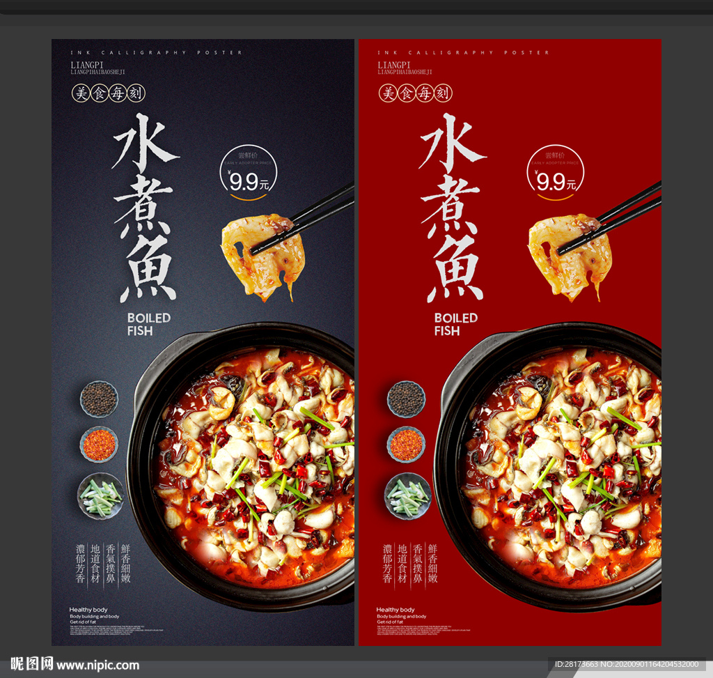水煮鱼