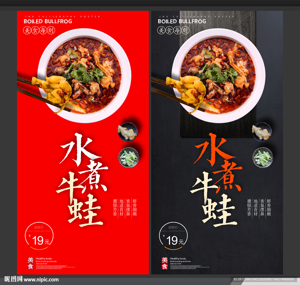 水煮牛蛙