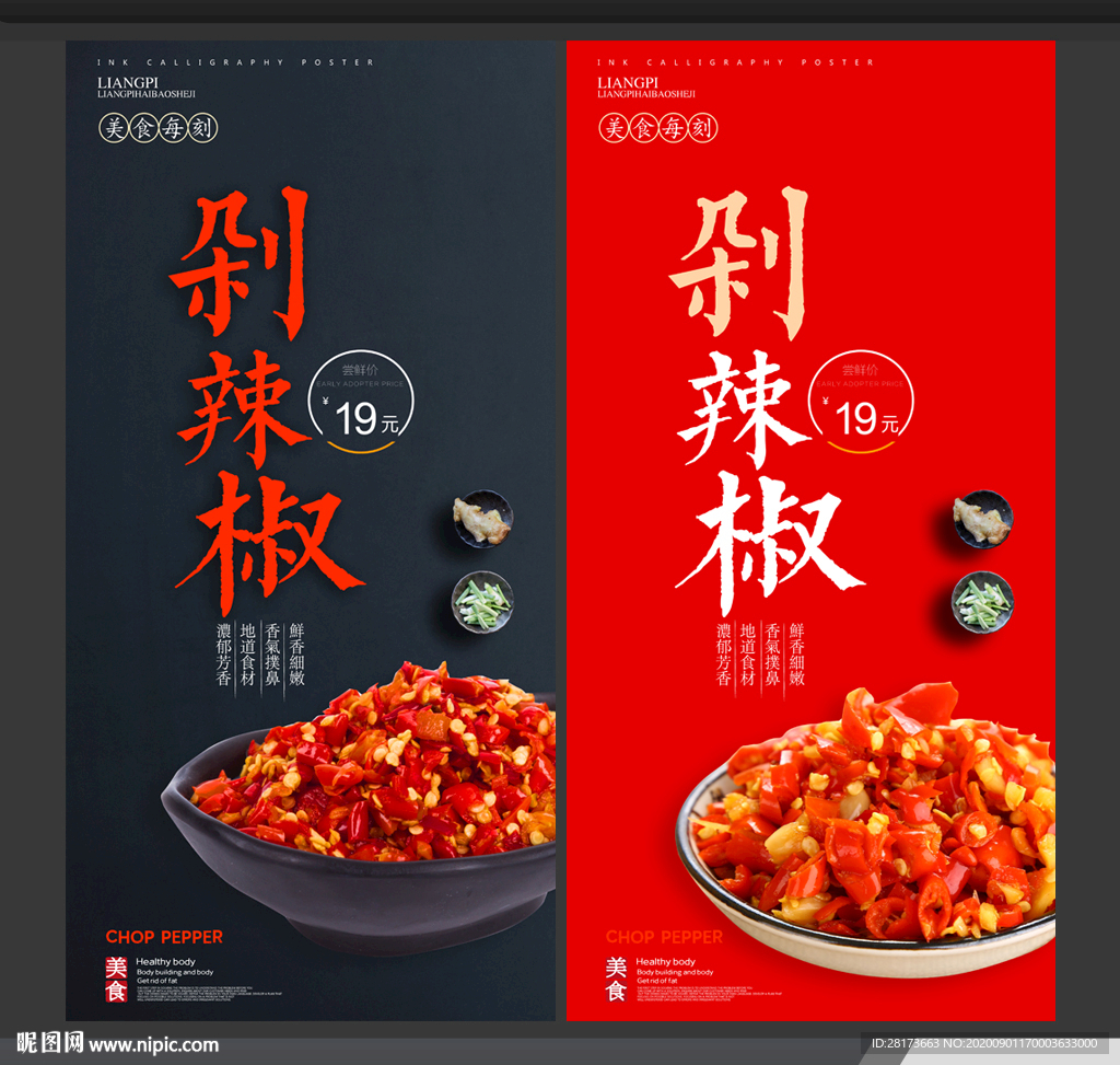 剁辣椒