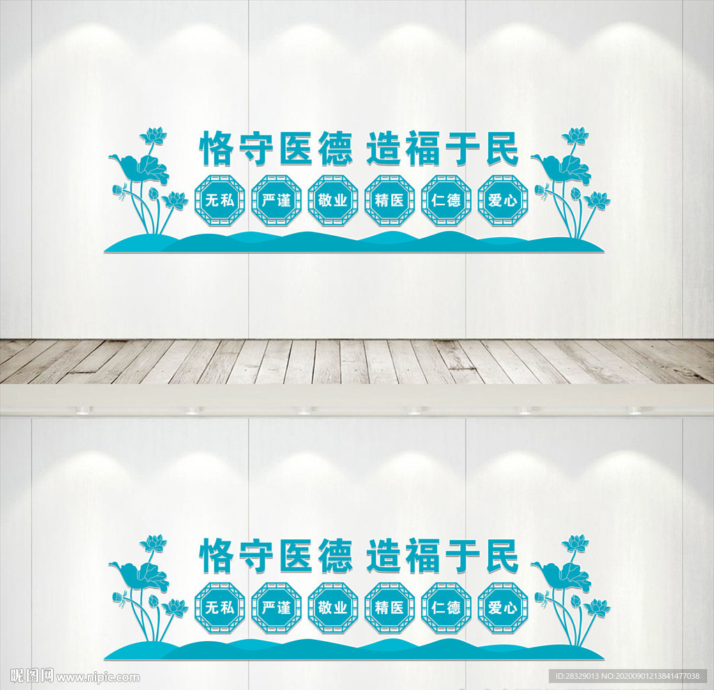 医院文化墙