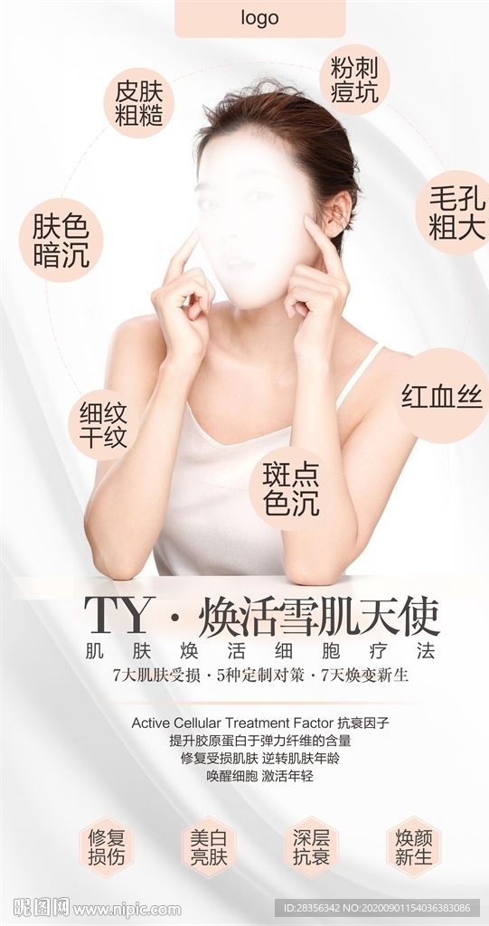 医美整形海报