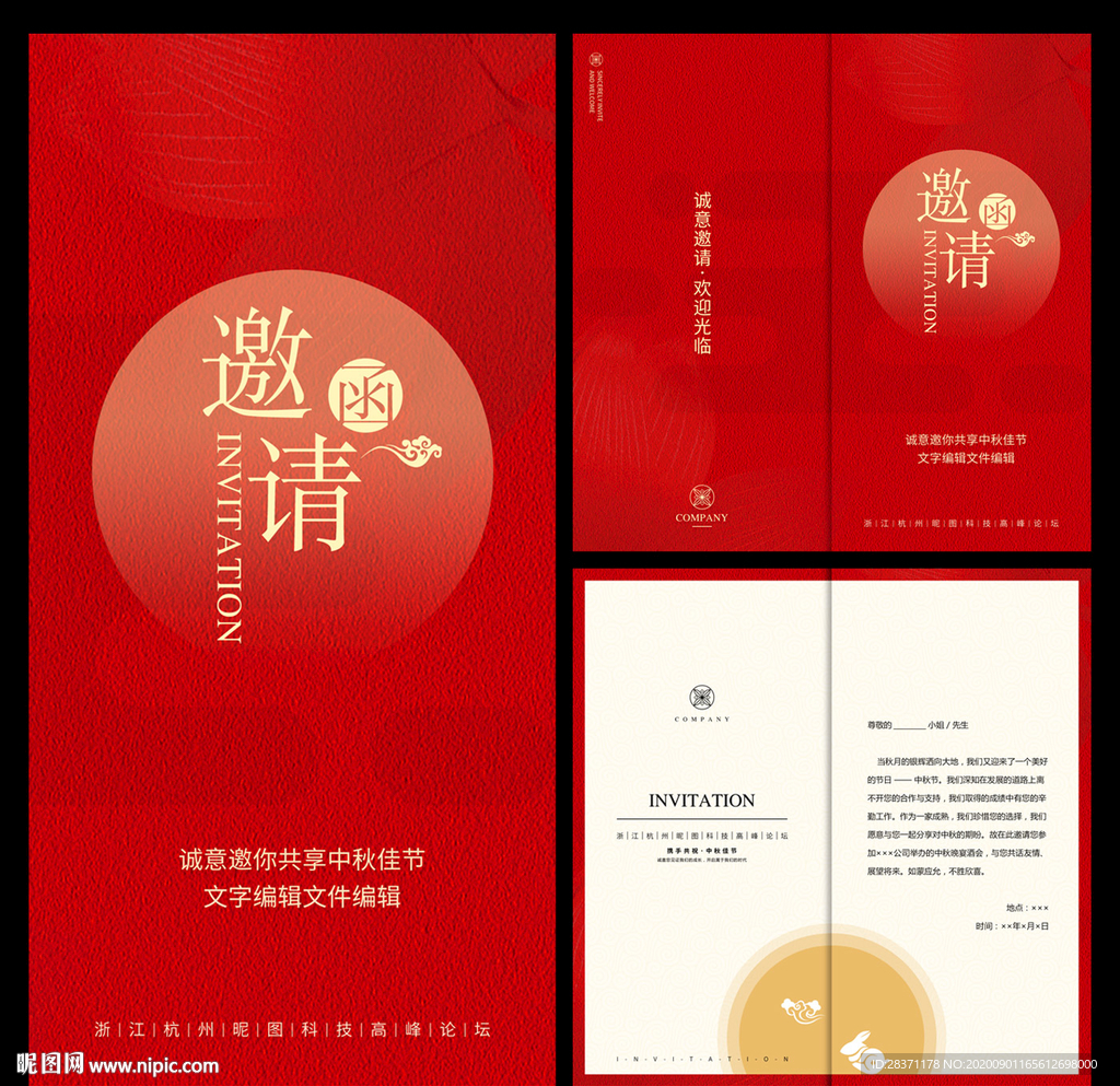 邀请函