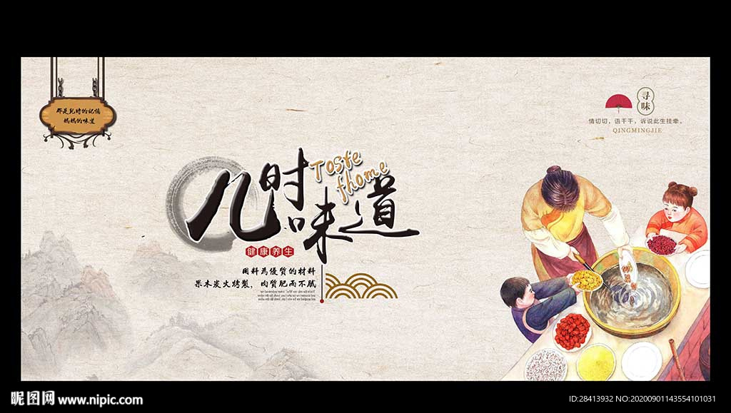 儿时味道