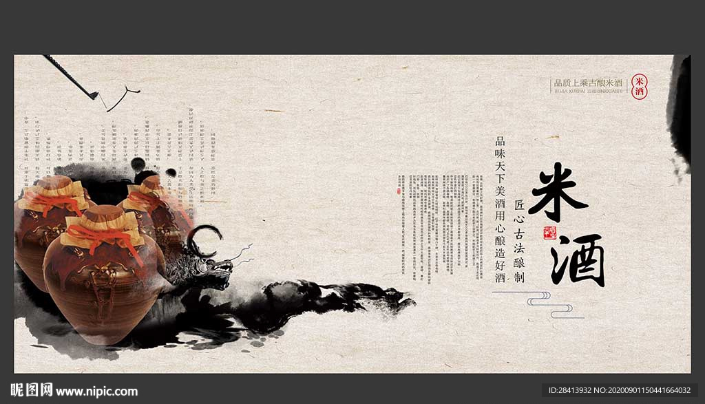 米酒