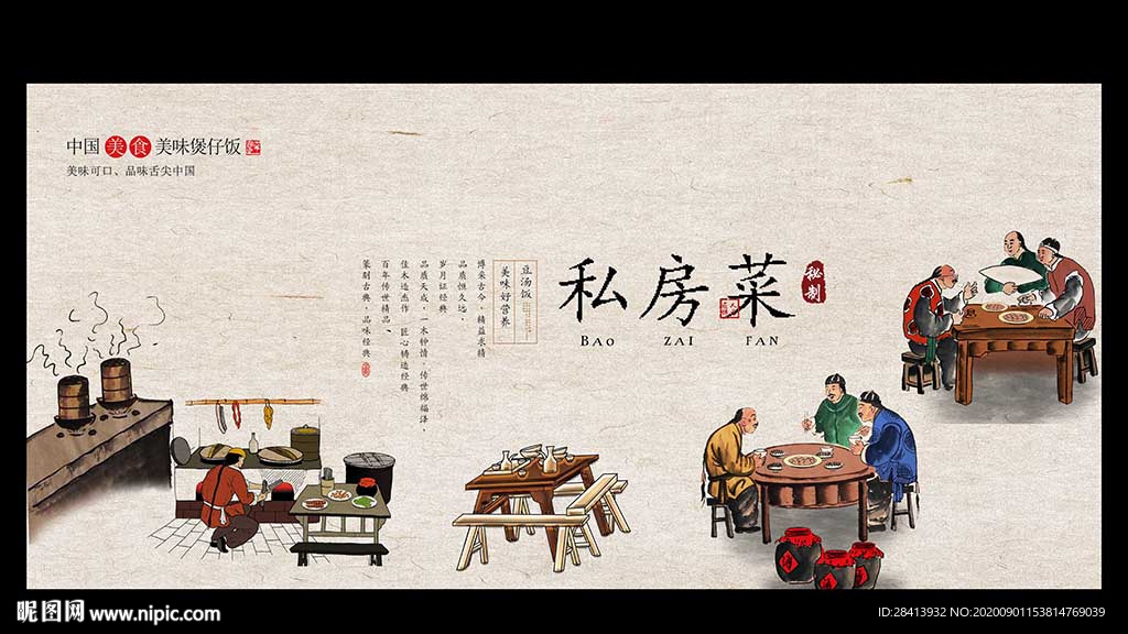 私房菜
