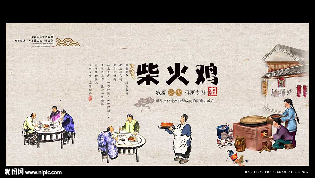 柴火鸡