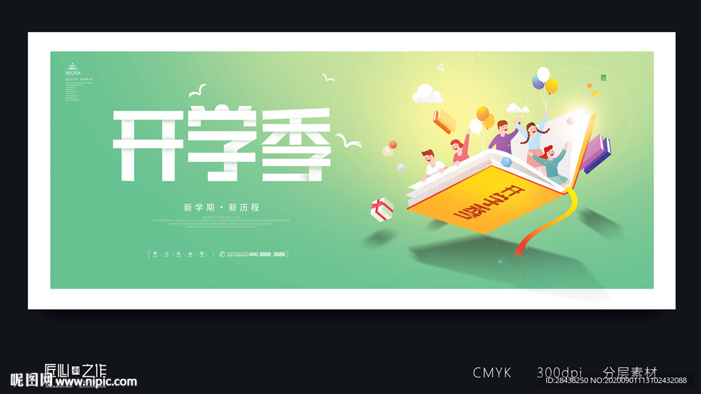 开学