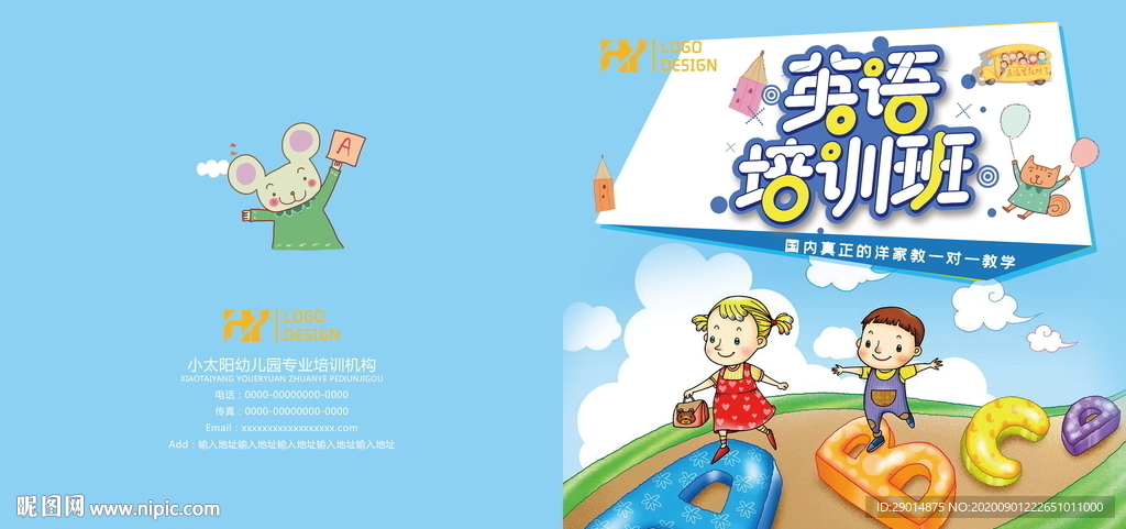 幼儿园画册封面