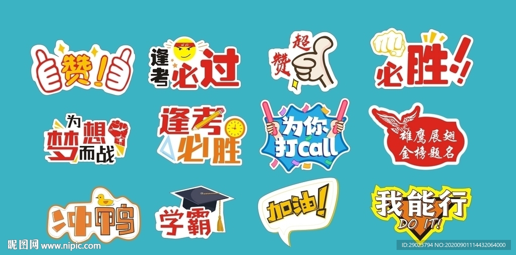 考试拍照牌