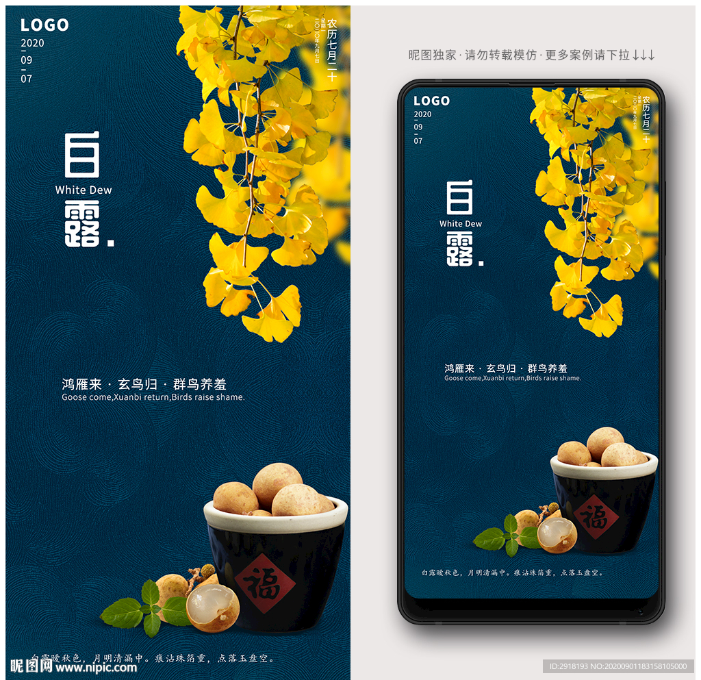 白露