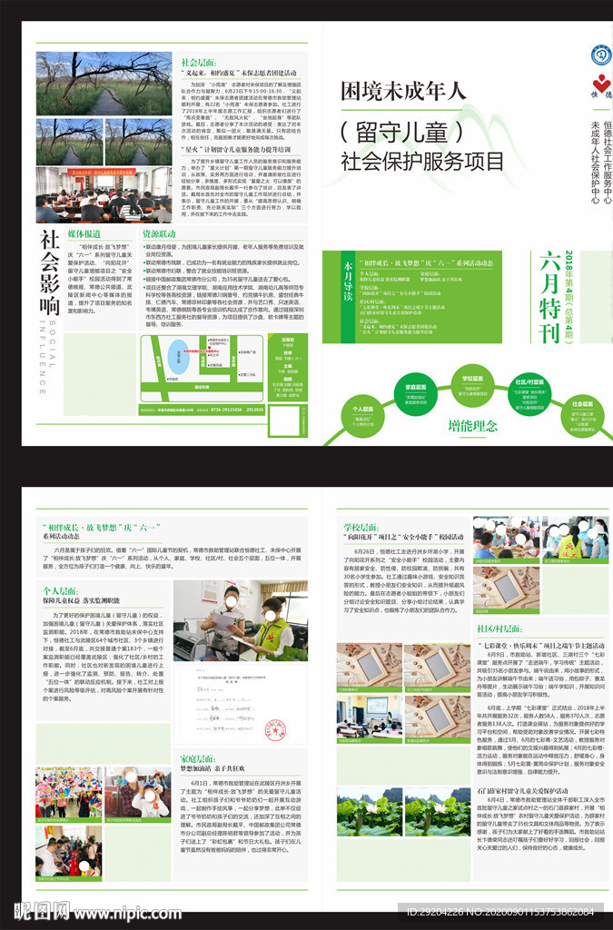 绿色折页