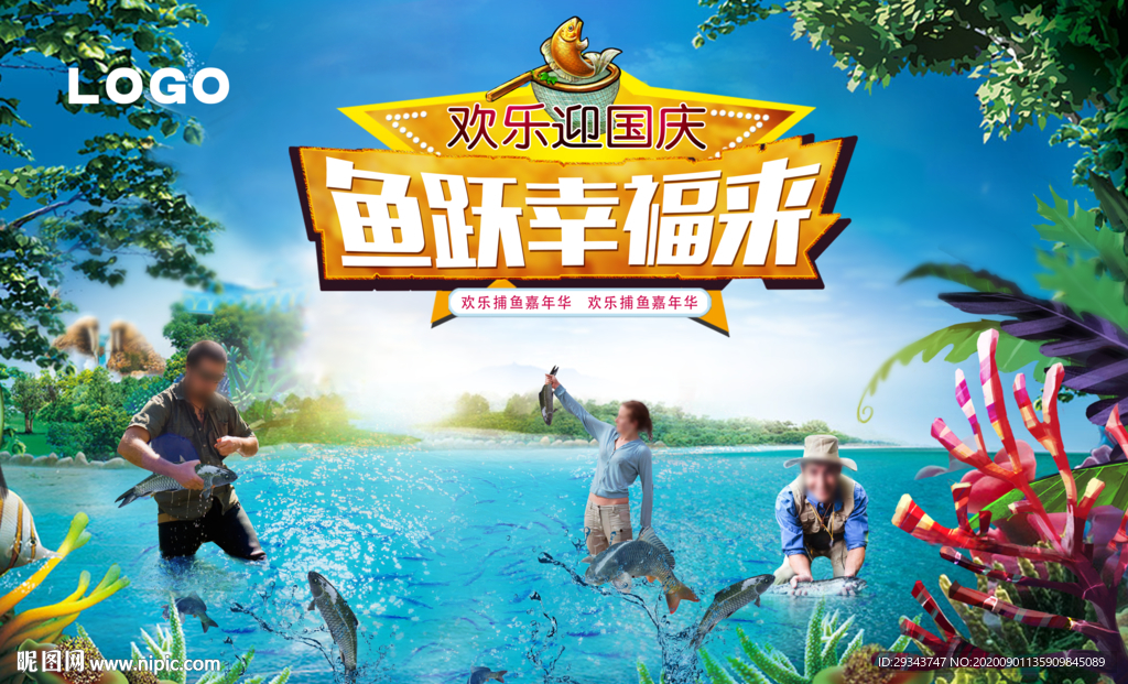 捕鱼  欢乐  节日  水