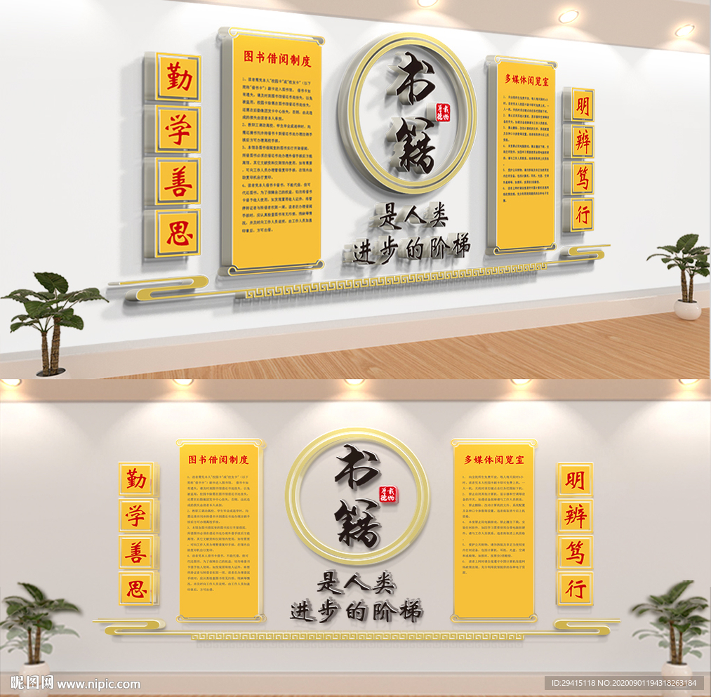 图书馆阅览室文化墙
