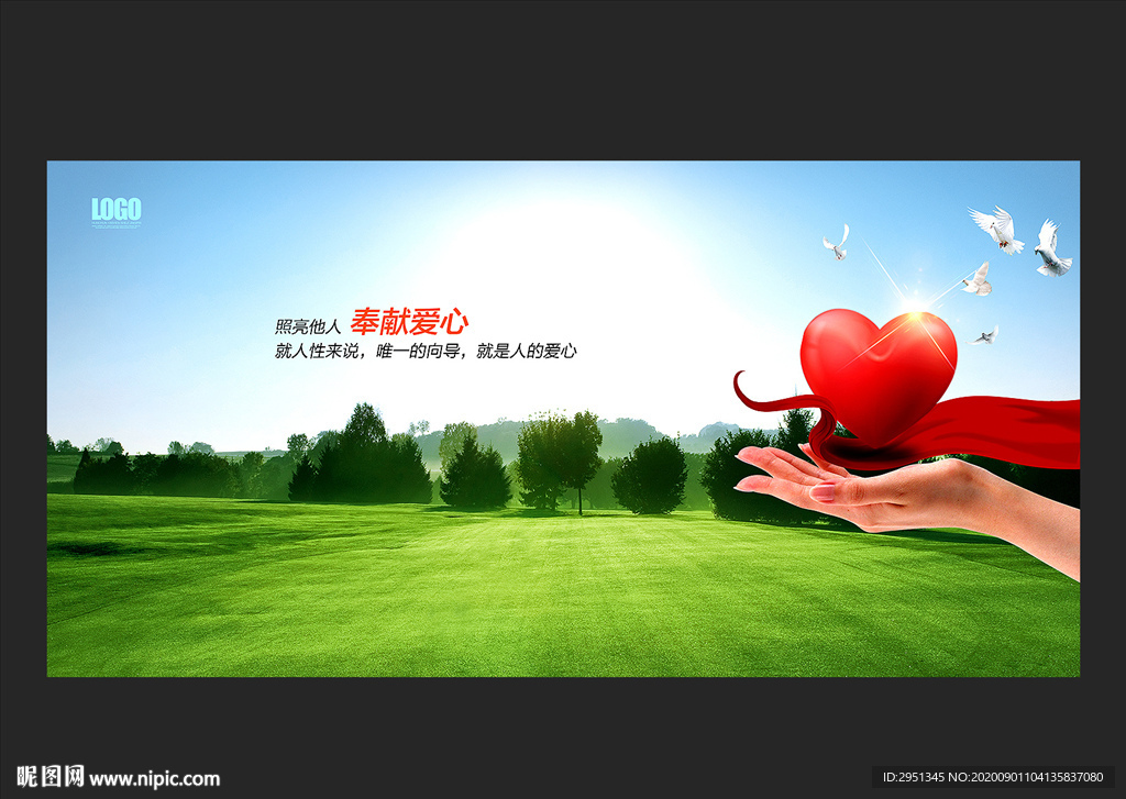 爱心
