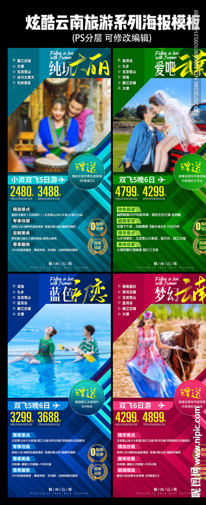 云南旅游系列海报模板