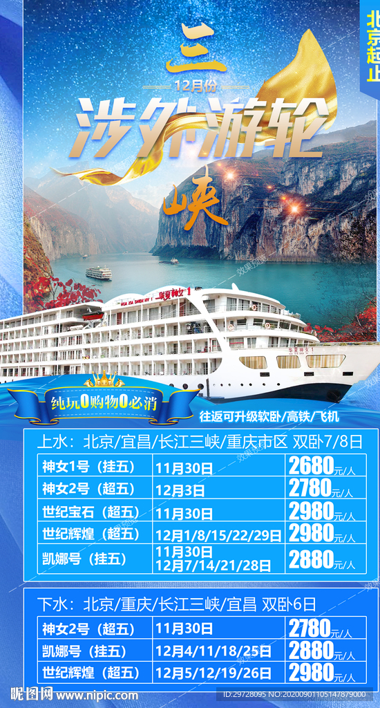 三峡旅游海报 重庆旅游海报