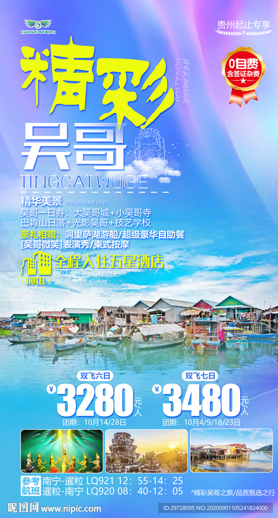 南宁旅游海报 吴哥旅游海报