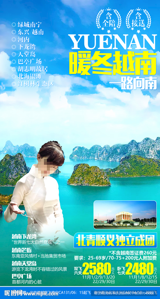 广西旅游海报 越南旅游海报