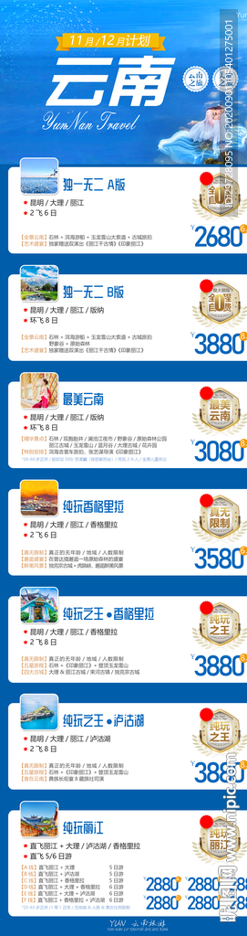 云南旅游海报