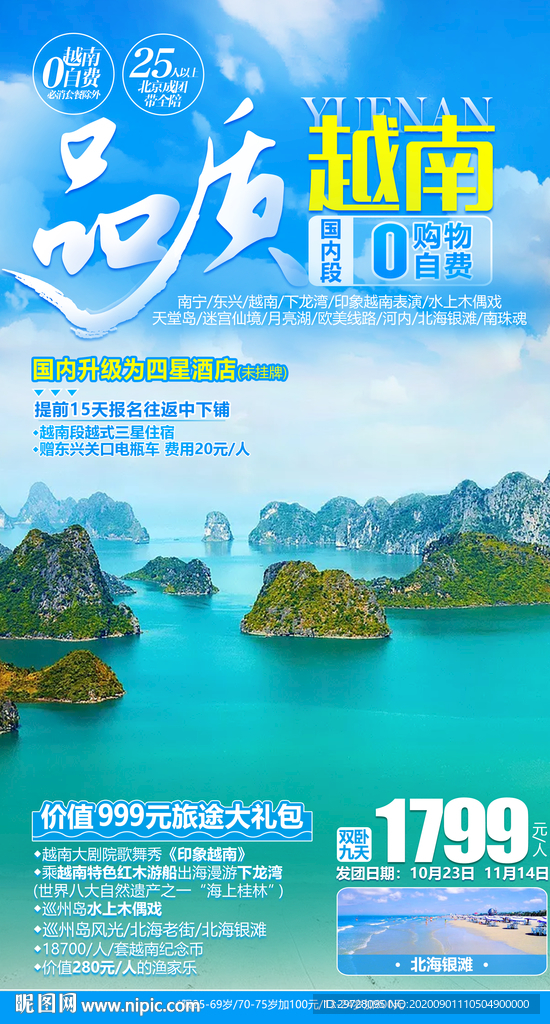 出境旅游海报
