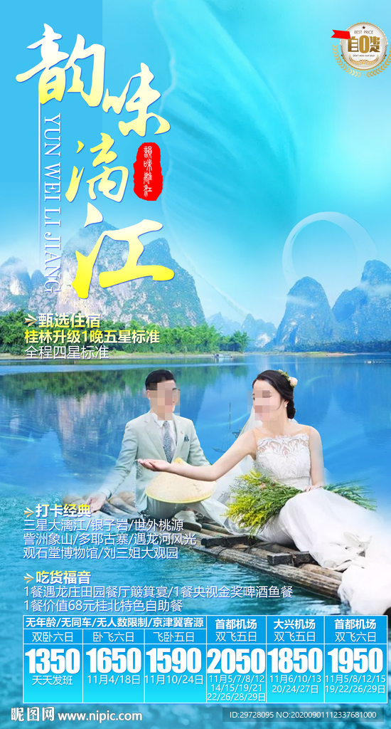 广西旅游海报