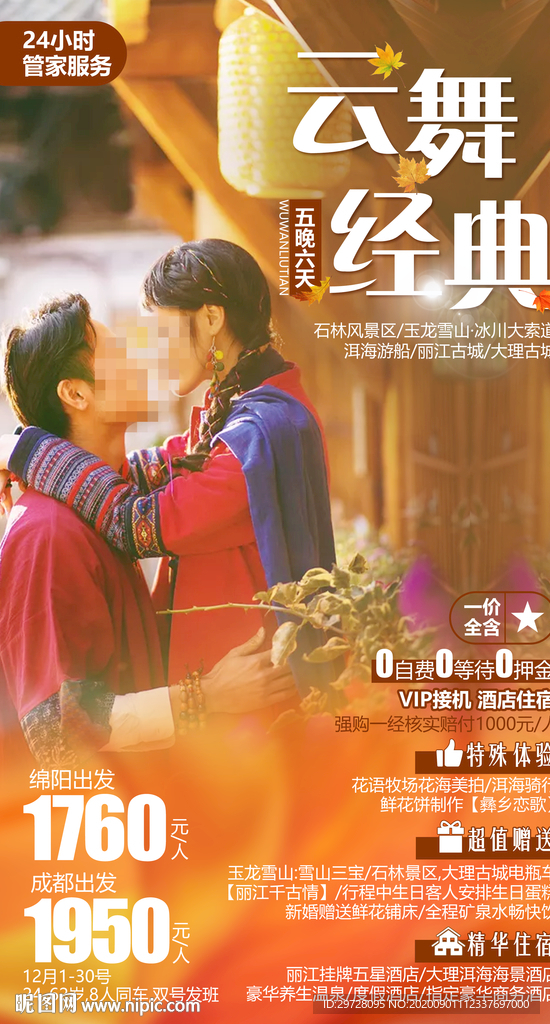 云南旅游海报