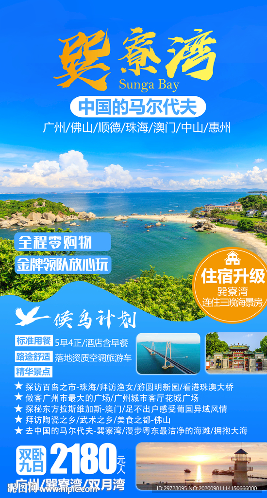 广东旅游海报
