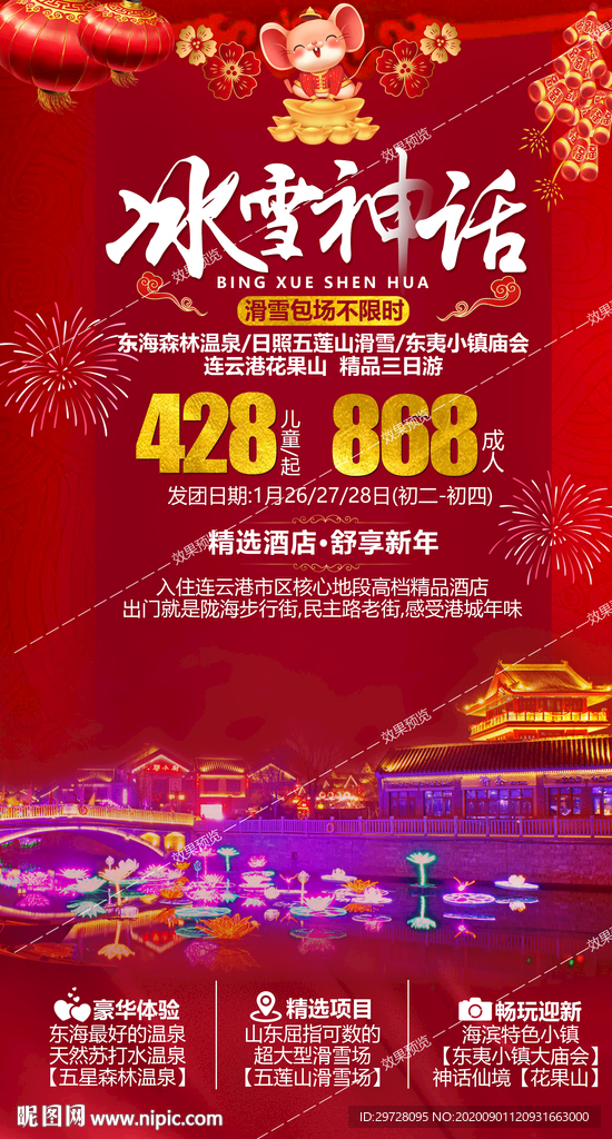 山东旅游海报