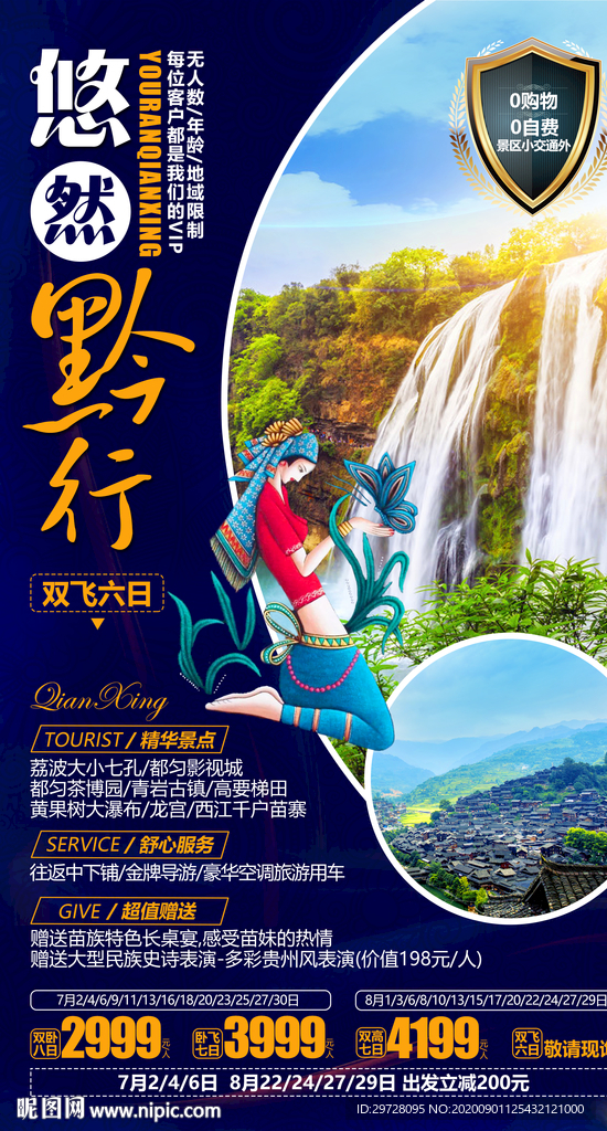 贵州旅游海报
