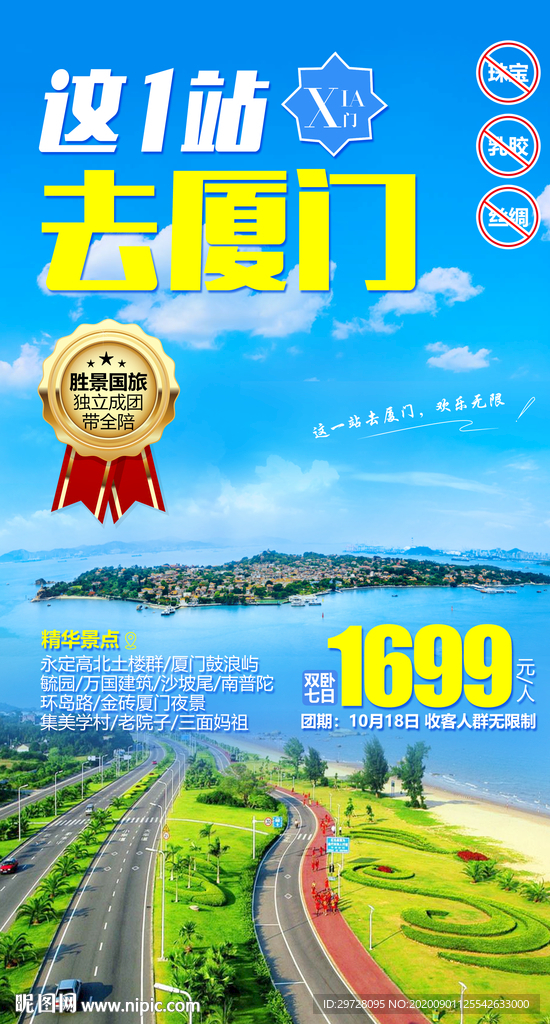 厦门旅游 福建旅游 鼓浪屿旅游