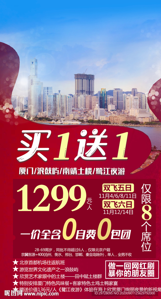 厦门旅游海报 福建旅游海报