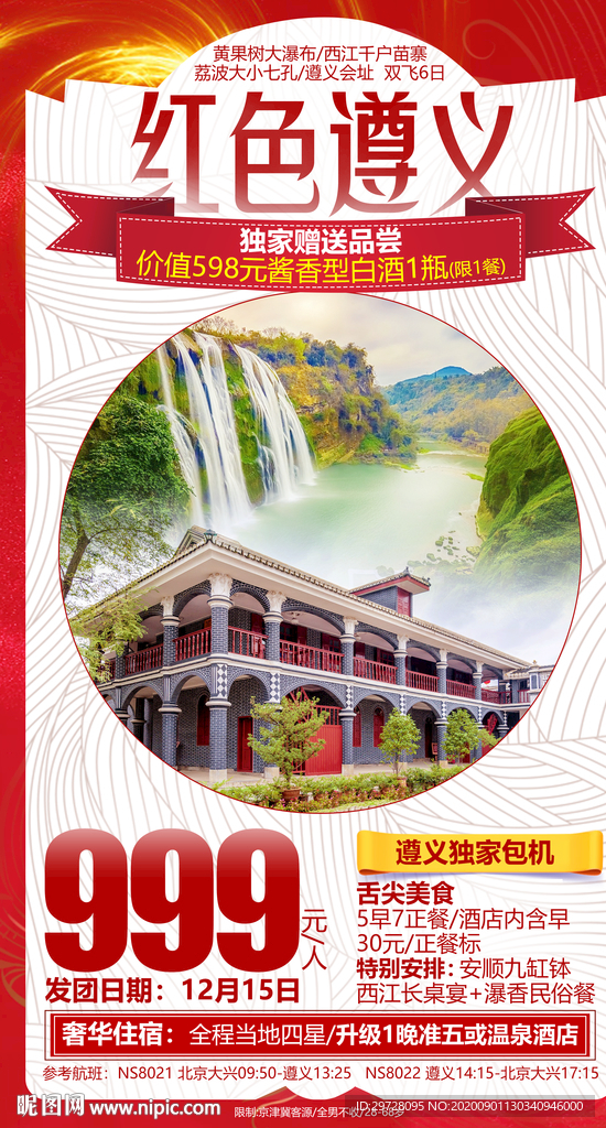 贵州旅游海报