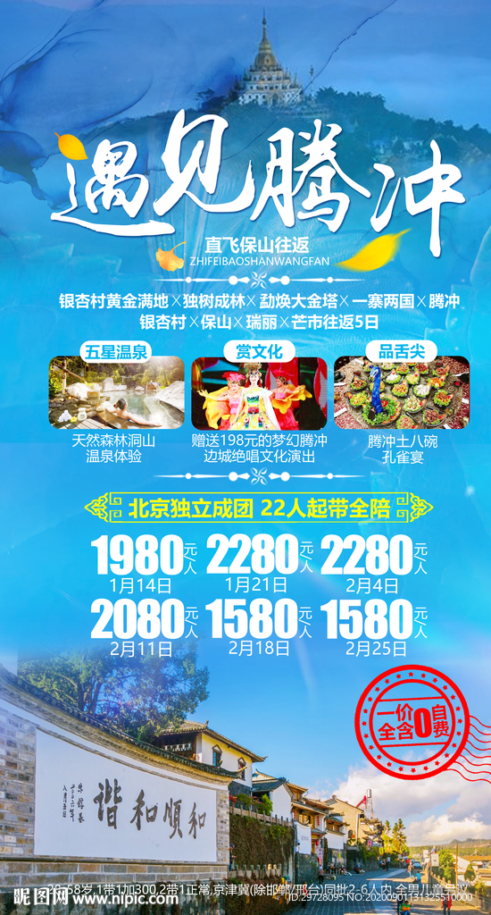 云南旅游海报