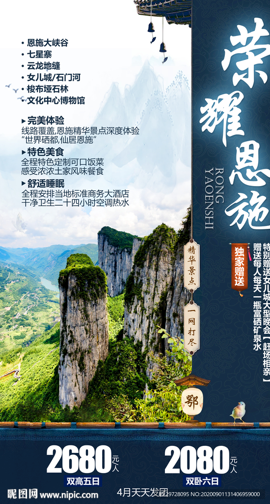 恩施旅游海报 湖北旅游海报